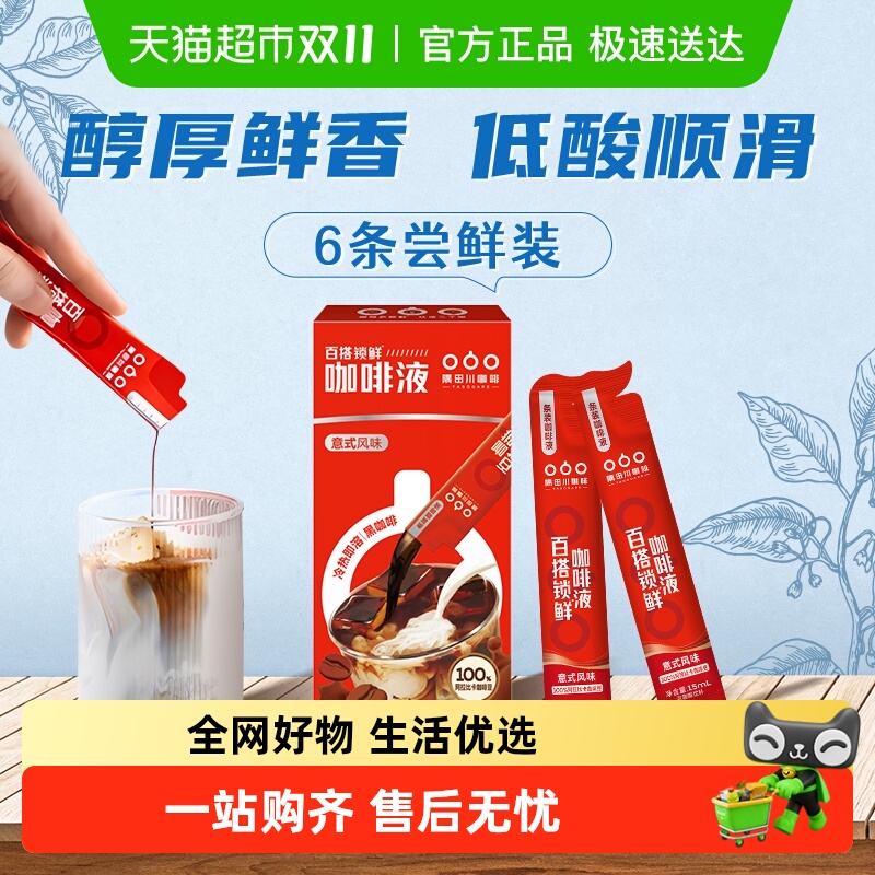 隅田川意式浓缩咖啡液