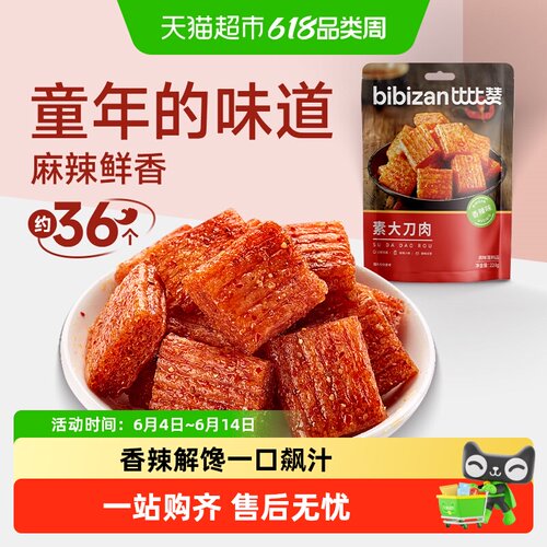 比比赞辣条素肉豆干素食零食
