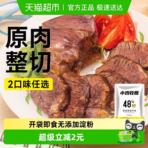 低卤牛肉熟食牛腱子脂卡开袋即食热量健身解馋代餐早餐轻食零食品