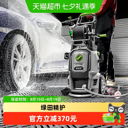 绿田家用高压洗车机关枪自动停机