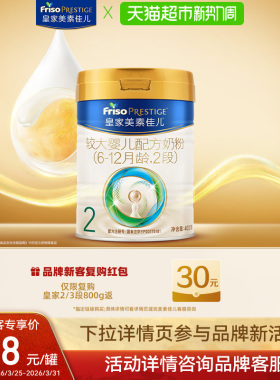 (新国标)皇家美素佳儿较大婴儿配方奶粉(6-12月)2段400gx1罐