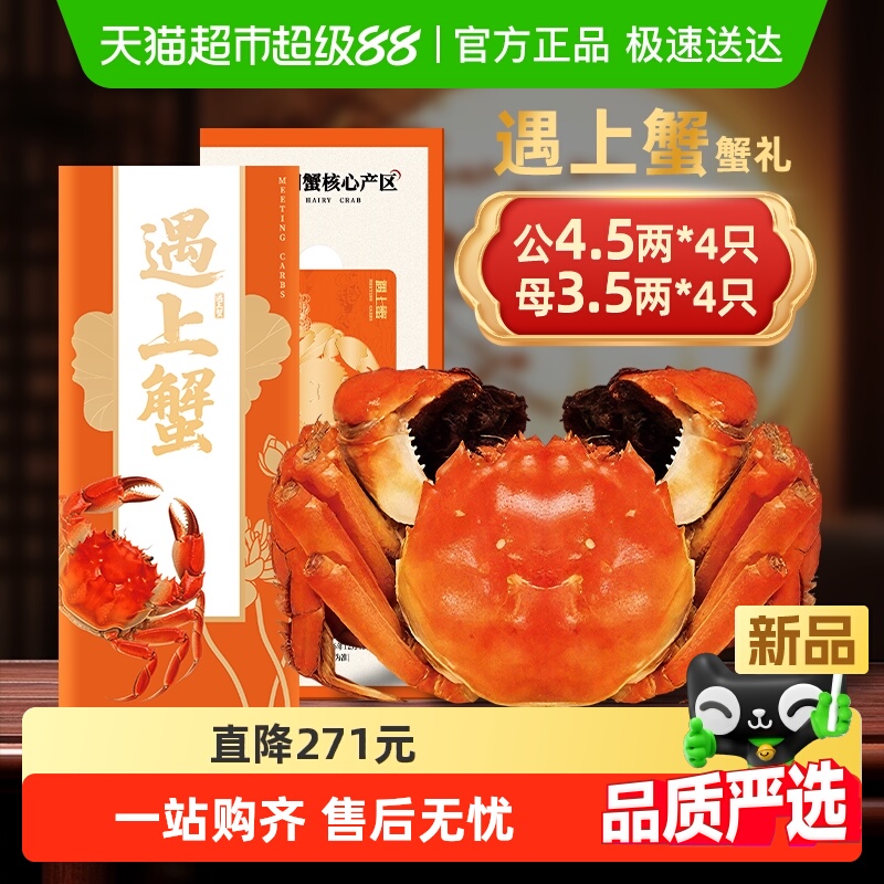 遇上蟹大闸蟹礼券中秋礼盒