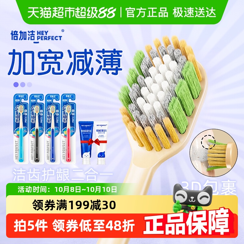 倍加洁成人宽头3D包裹清洁牙刷