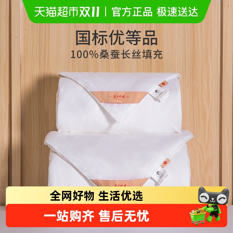 蚕花娘娘桑蚕长丝子母被芯蚕丝被