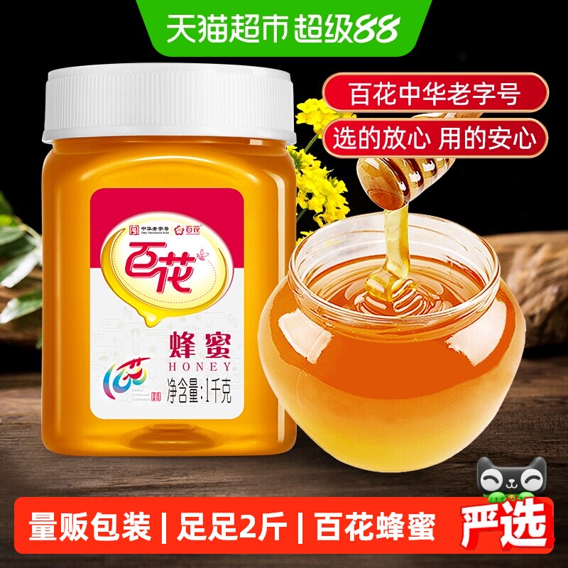 中华老字号百花牌蜂蜜冲饮天然纯净蜂蜜量贩装多种蜂蜜可选择