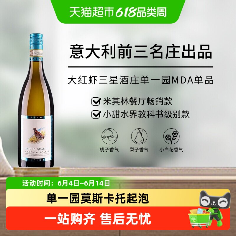 意大利诗培纳犀牛庄小鸟阿斯蒂moscato莫斯卡托起泡甜白葡萄酒