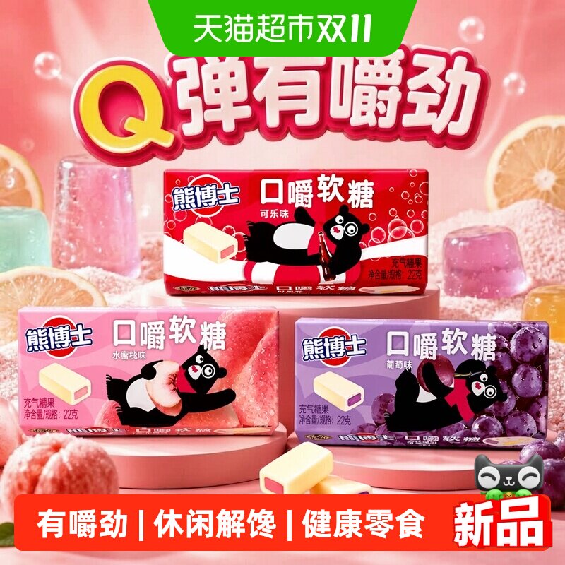 徐福记熊博士水蜜桃味口嚼糖264g果汁软糖润喉糖零食糖果喜糖儿童