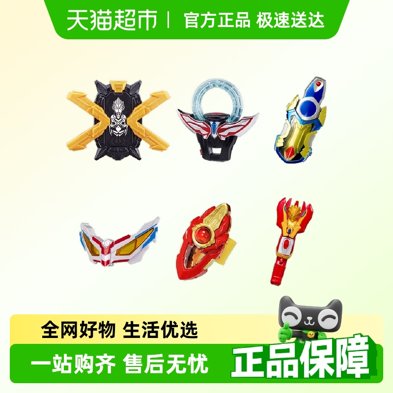 万代迷你奥特曼变身器儿童玩具