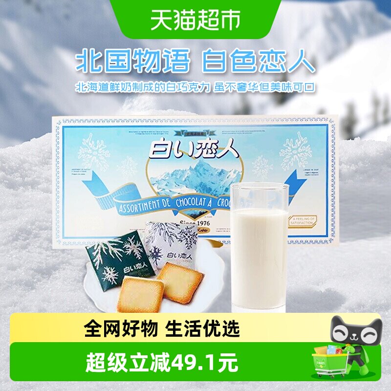 日本进口北海道白色恋人混合巧克力夹心饼干24枚送女友礼物礼盒