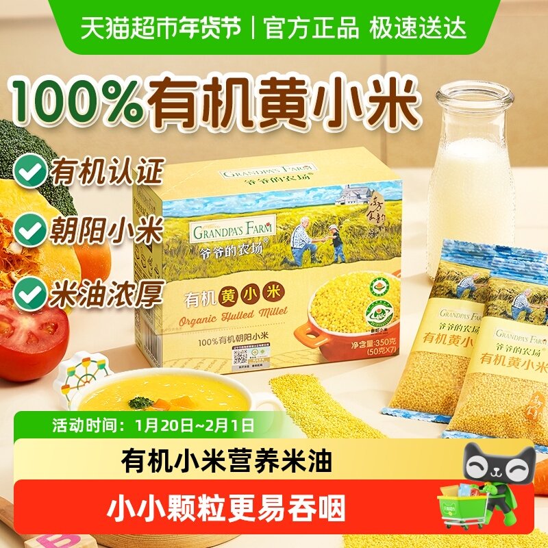 爷爷的农场有机黄小米胚芽米谷物宝宝辅食大米粥糊低筋面粉高筋粉,婴童食品,宝宝米/宝宝粥,淘宝优惠券,粉丝福利购,淘宝优惠卷