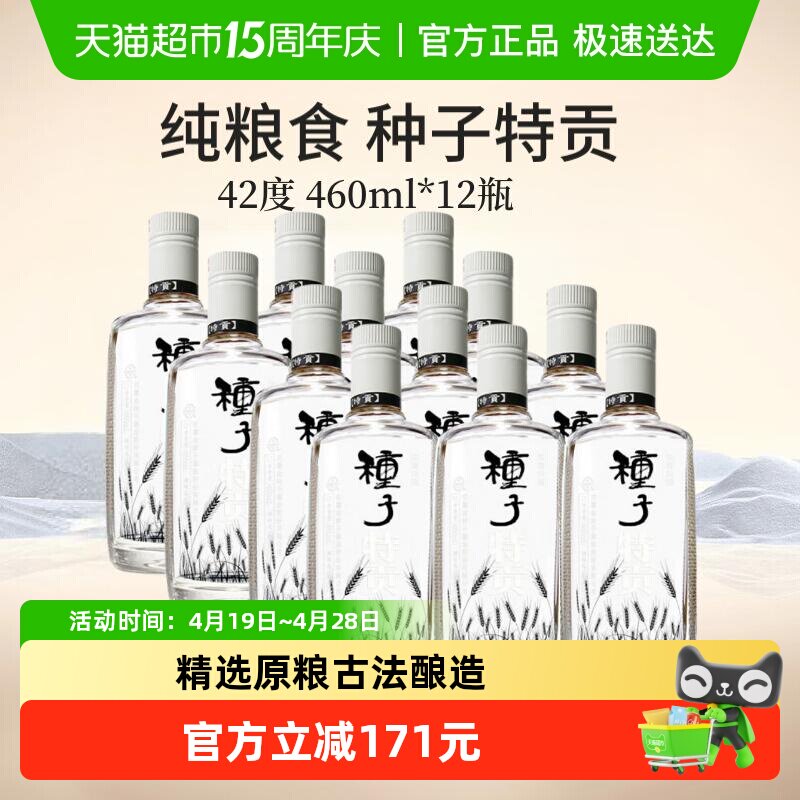 金种子酒特贡42度460ml*12瓶浓香型白酒纯粮食口粮酒