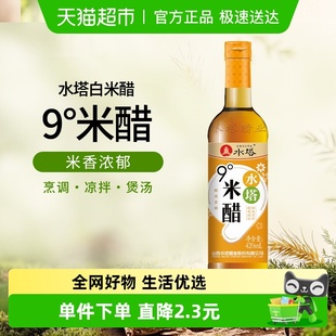 水塔瓶装 包邮 食用家用醋粮食酿造9°米醋420mL 顺丰