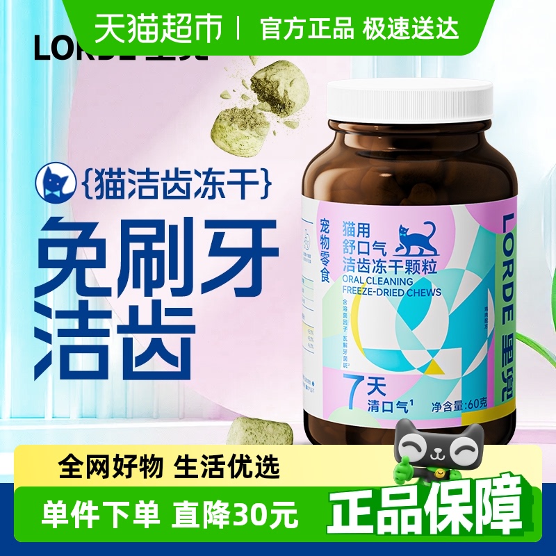 里兜洁齿冻干猫用口气清新60g