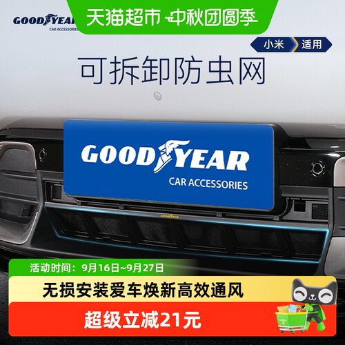 固特异防虫网卡扣固定不损车漆