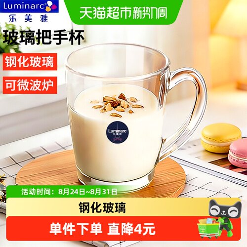 乐美雅钢化玻璃杯喝水杯