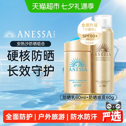 ANESSA安热沙全身防晒霜防晒喷雾