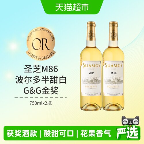 圣芝法国波尔多甜白葡萄酒双支装