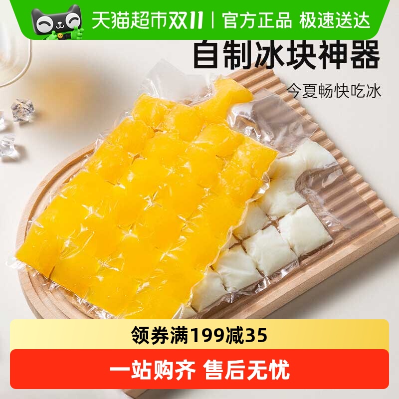 双枪一次性制冰袋自封口冰格袋子家用密封可撕冰格冰块模具食品级