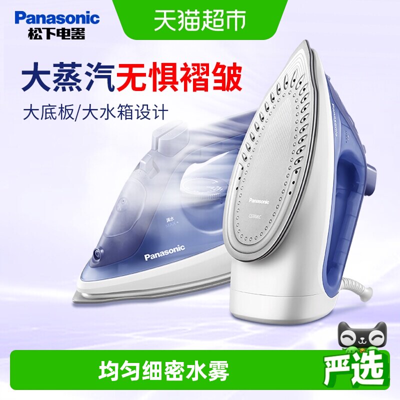 松下电熨斗迷你家用手持蒸汽熨烫机家庭专用S530