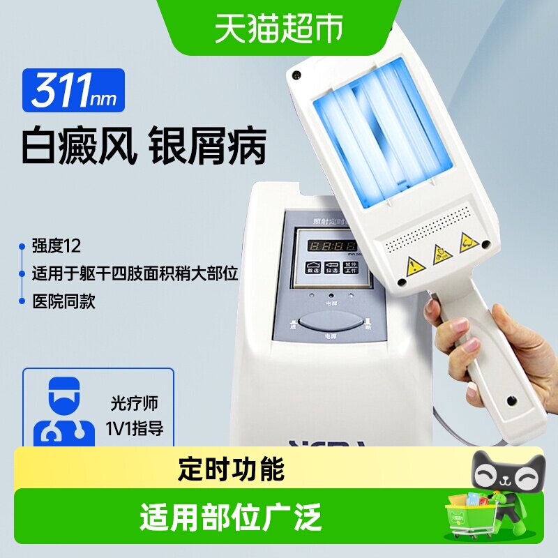 希格玛311白癜风光疗仪