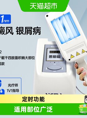 希格玛311白癜风光疗仪
