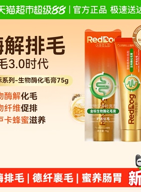 RedDog红狗金标化毛膏猫咪专用生物酶化毛温和成幼猫排吐毛球