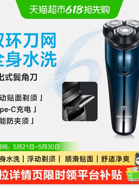 【父亲节礼物】飞科剃须刀电动男士刮胡水洗胡须刀旗舰正品FS373