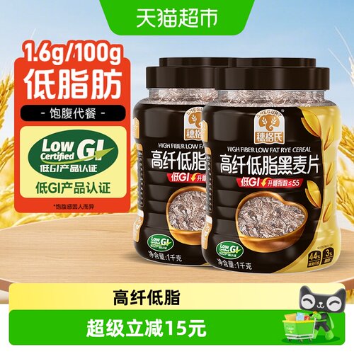 穗格氏高纤低脂黑麦片1kg*2罐