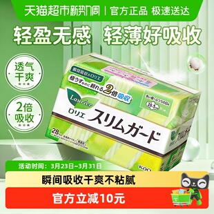 进口日本花王乐而雅零触感卫生巾日用超薄透气防漏姨妈巾20.5cm