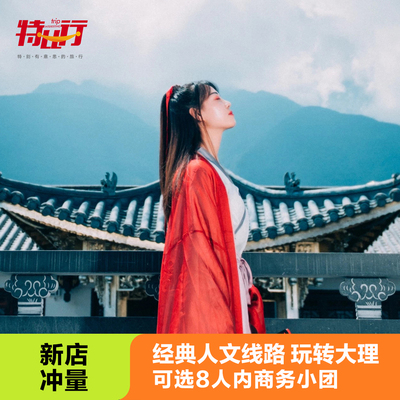 大理一日游苍山洱海三塔喜洲