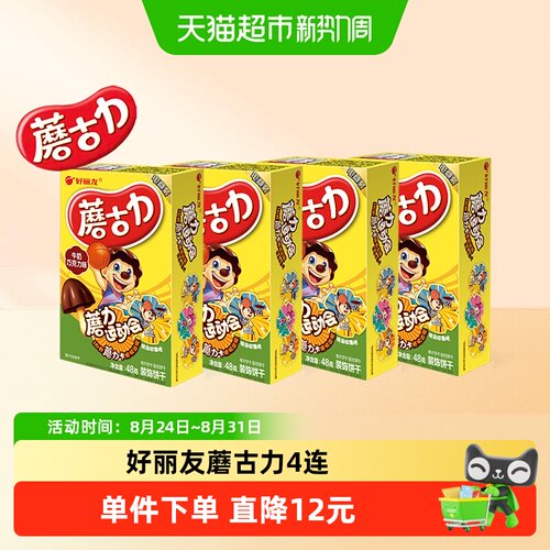 好丽友蘑古力巧克力饼干坚果馥郁
