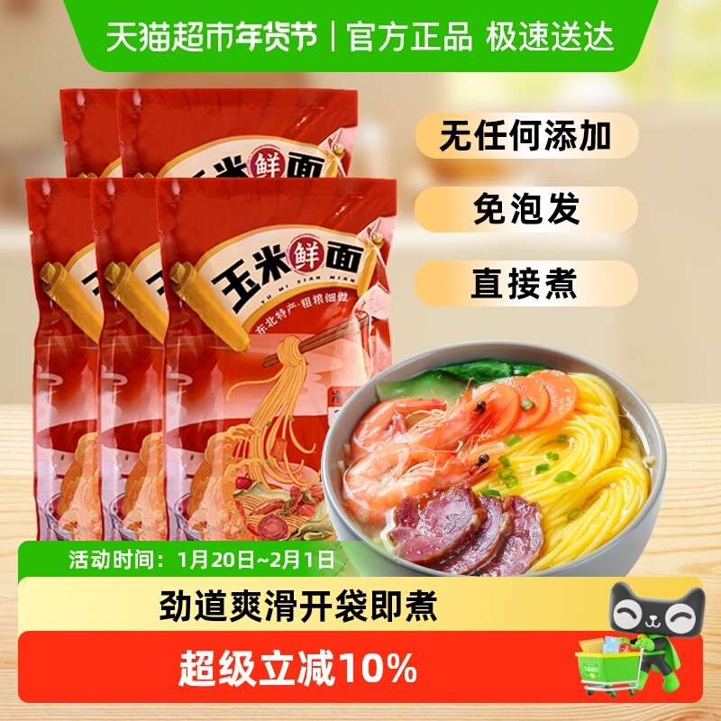邹有才东北纯玉米面条250g*5鲜拉面半干黄面条挂面碴条粗粮主食品,粮油调味/速食/干货/烘焙,面条/挂面（无料包）,淘宝优惠券,粉丝福利购,淘宝优惠卷
