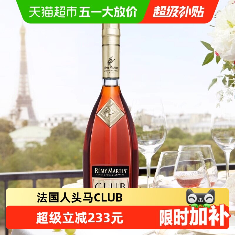 法国人头马CLUB优质香槟区干邑白兰地1000ml正品洋酒