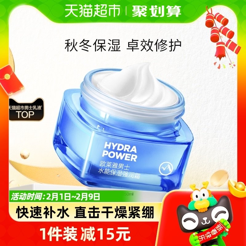 [春节不打烊]欧莱雅男士面霜润肤霜补水保湿乳液擦脸油保湿霜滋润