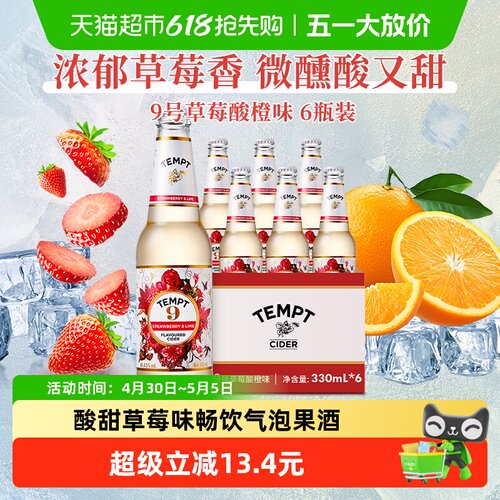 TEMPT果酒甜酒微醺低度西打酒