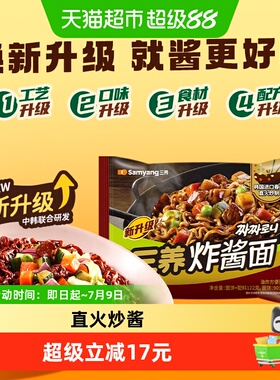 【下拉享优惠】三养炸酱面122g*5袋方便面拉面泡面速食