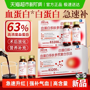 拜迪生物血红白蛋白肽口服液中老年补气血小分子吸收改善贫血术后