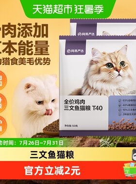 网易严选全价鸡肉三文鱼冻干成猫