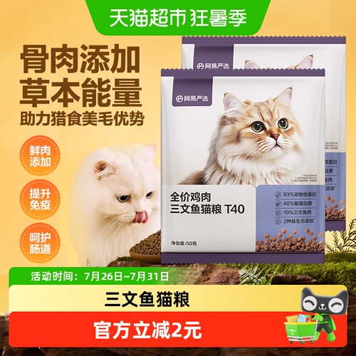 网易严选全价鸡肉三文鱼冻干成猫