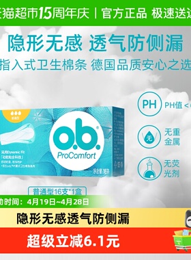 强生ob卫生棉条普通型内置式无塑料感不闷热经期运动棉棒单盒