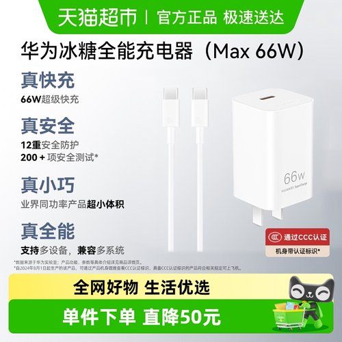 华为冰糖充电器66w氮化镓全能充