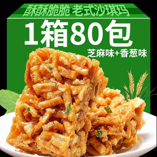 老式沙琪玛硬脆琪玛酥萨其马怀旧休闲小零食特产糕点休闲解馋小吃