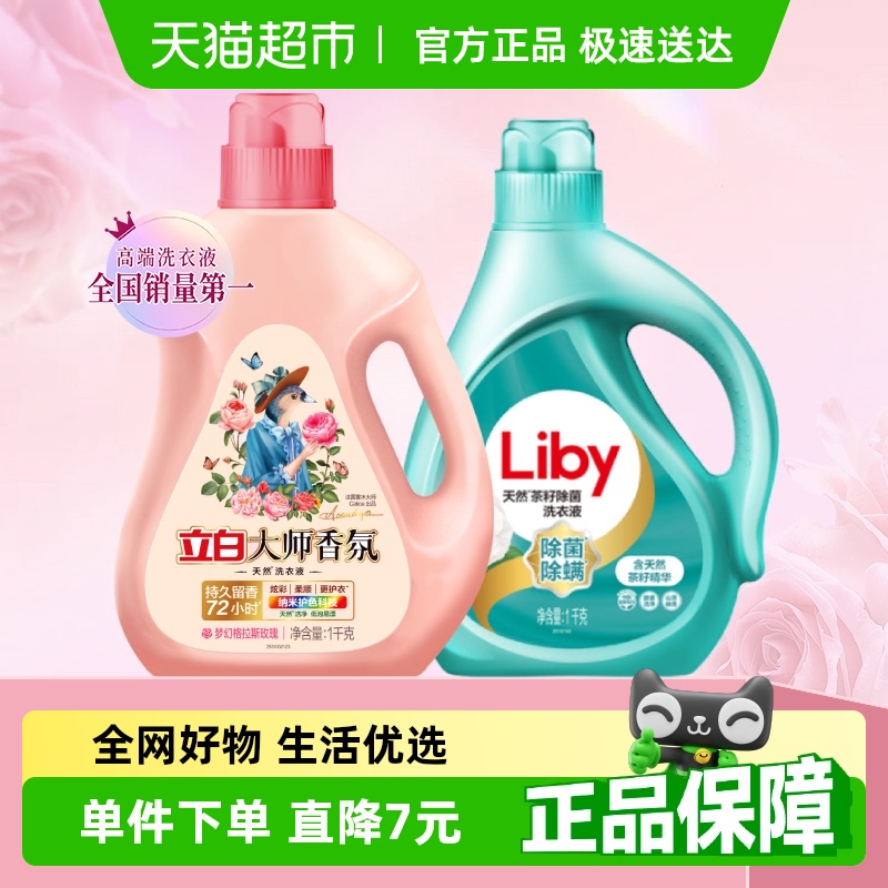 立白大师香氛茶籽除菌洗衣液