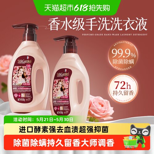 蔬果园内衣洗衣液玫瑰香抑菌