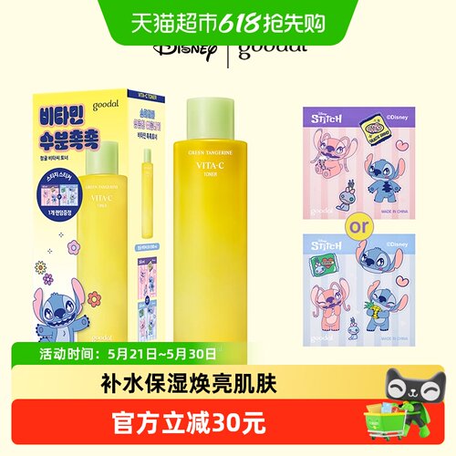 韩国goodal果达儿青橘精华爽肤水