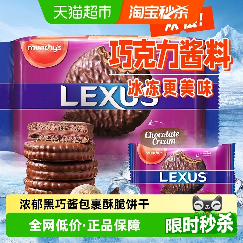 马奇新新巧克力涂层夹心饼干