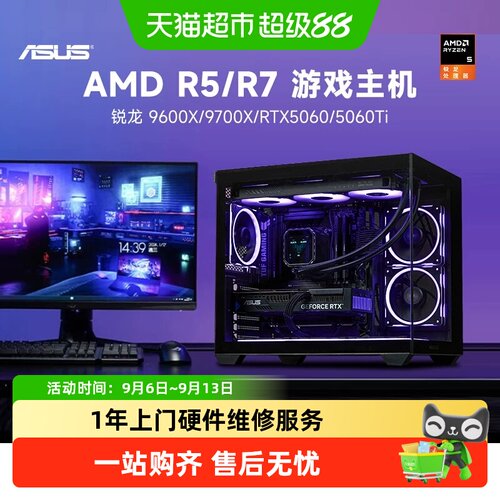 华硕R79700X/RTX5060Ti电脑主机