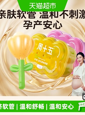 周十五益生菌蜂蜜露栓孕妇专用外用软管亲肤好操作待产包女性月子
