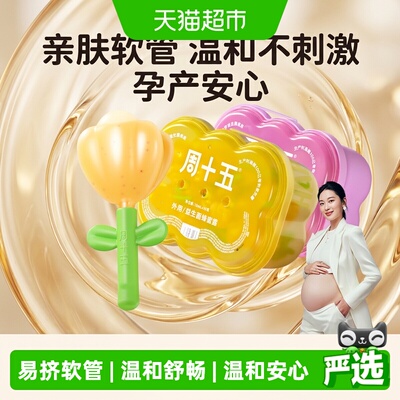 周十五益生菌蜂蜜露栓孕妇专用外用软管亲肤好操作待产包女性月子