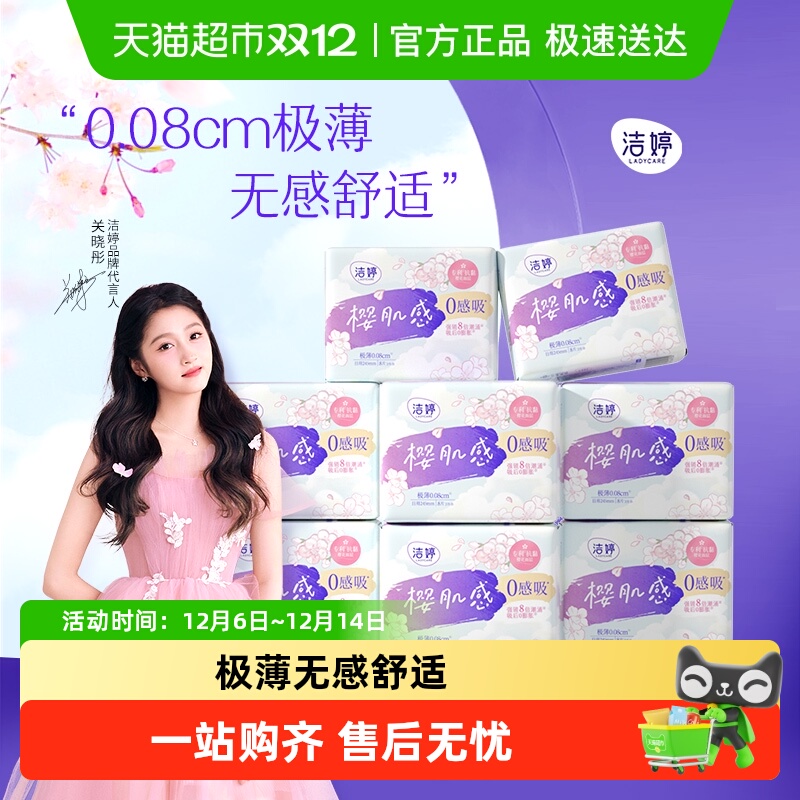 洁婷日用245mm卫生巾8片×8包